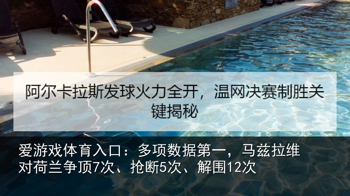 爱游戏体育入口：多项相关情况对荷兰相关情况12次